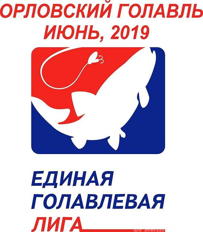Изображение 1 : Орловский Голавль 15-16 июня 2019 г.